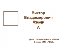 Презентация по литературному чтению УМК Перспективная начальная школа 2 класс Глава В гостях у Ёжика и Медвежонка