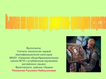 Презентация по технологии на тему Вышивка как один из видов декоративно- прикладного искусства (5 класс)