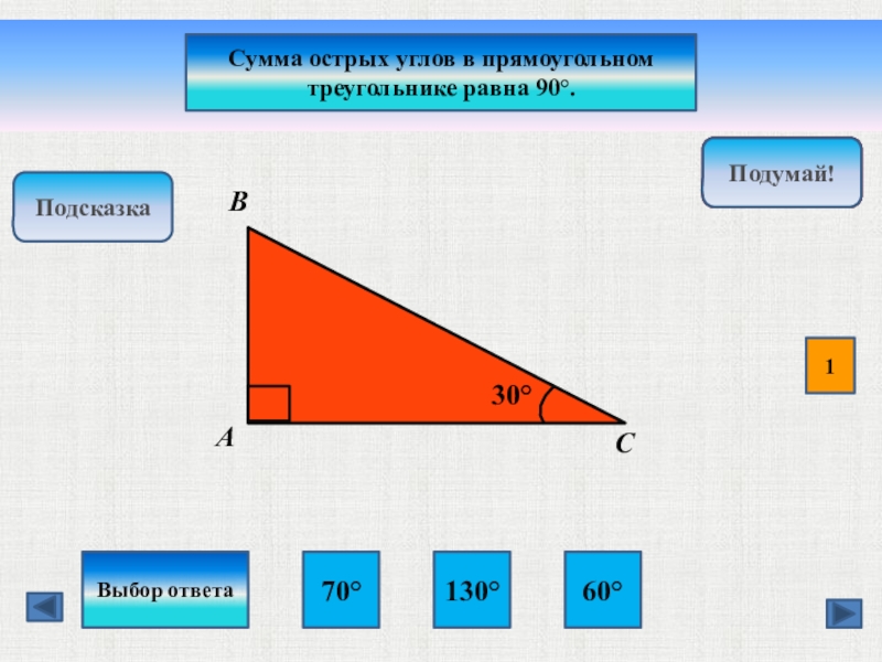 Острый угол прямоугольного