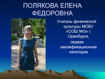 Презентация на конкурс Учитель года