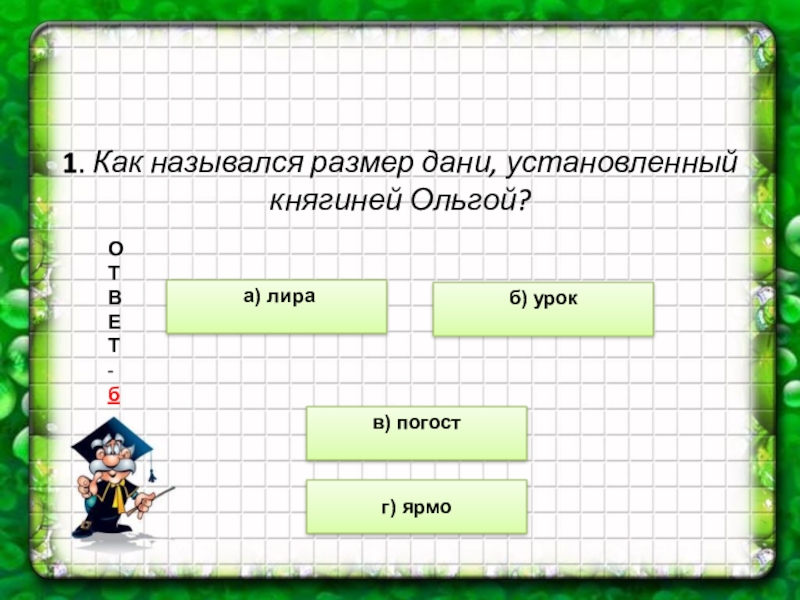 Размеры дани установленные ольгой