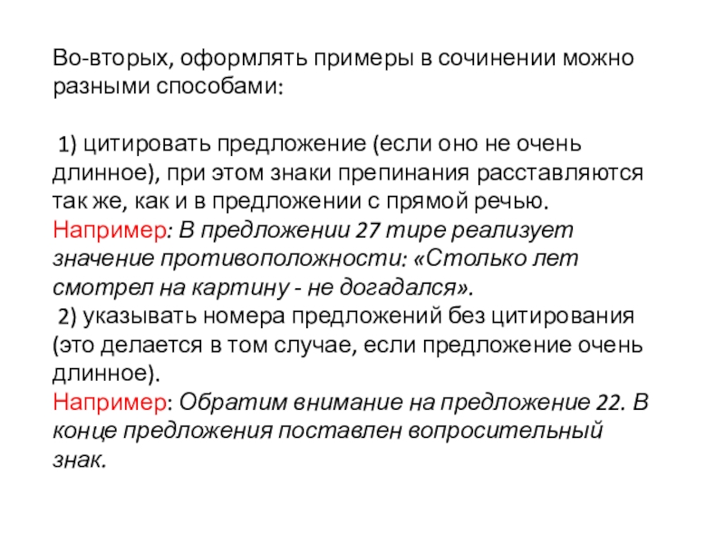 Напишите номер предложения. Цитирую предложение. Как цитировать предложение в сочинении. Как правильно вставлять цитаты в сочинение. Как правильно цитировать в сочинении.