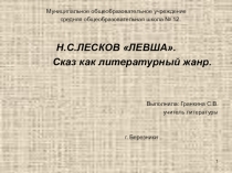 Викторина по сказу Н. С. Лескова Левша