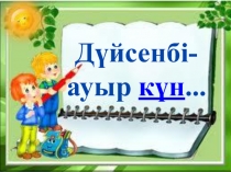 Генеративті мүшелер арқылы көбею 6кл