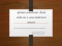 Презентация по английскому языку на тему Дни недели