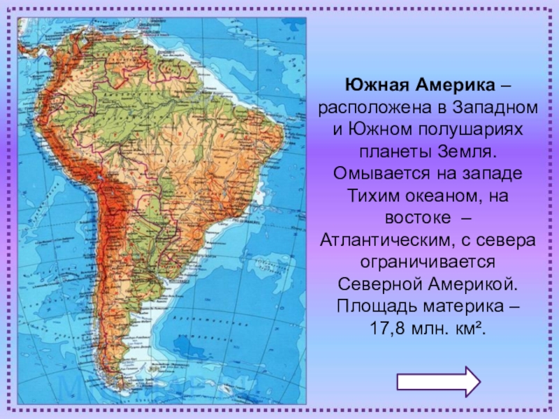 Южная америка расположение к оке