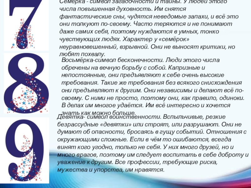 Повышенное число. Символика числа 7. Что символизирует число 7. Символ семерки. Символ семерка значение.