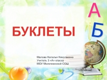 Презентация по внеурочной деятельности 3 класс