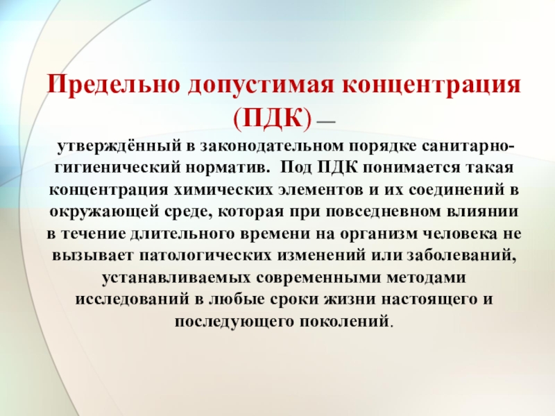 Загрязнение окружающей природной среды и здоровье человека обж 8 класс презентация