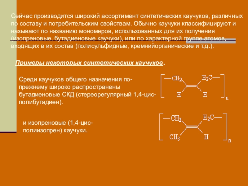 Презентация натуральный каучук 10 класс рудзитис