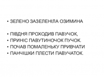 Презентация Зустріч весни (4 клас)