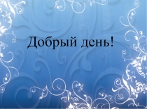 Проектирование уроков русского языка и литературы в совмещённом классе- комплекте в соответствии с ФГОС