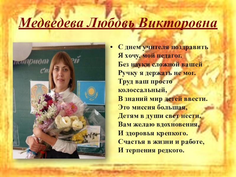 Учителя учителя автор