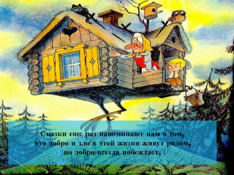 списывать сказки списывать. даль х. имена прилагательные в сказке о рыбаке и рыбке 4. прочитайте сказку еще раз. прочитайте сказку еще раз.