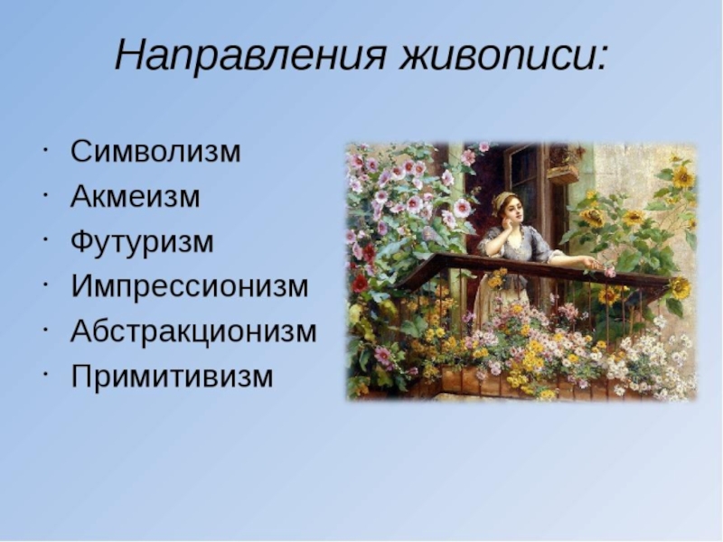 Направление картин. Серебряный век живопись направления в России. Серебряный век направления в живописи. Акмеизм живопись серебряный век картины. Изобразительное искусство серебряного века в России.