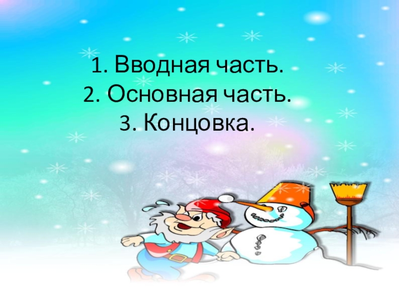 сочинение зимние забавы 6 класс