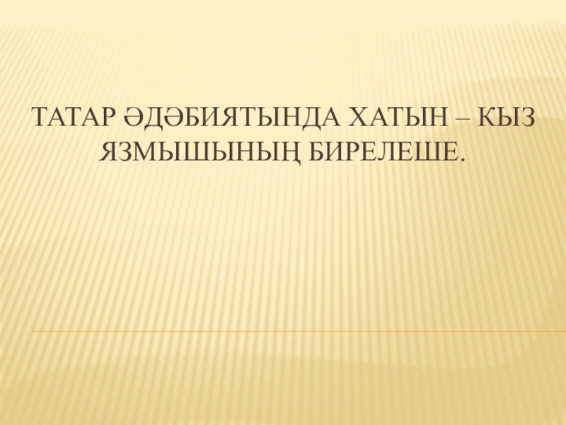 Как назвать новорожденного презентация по родному языку