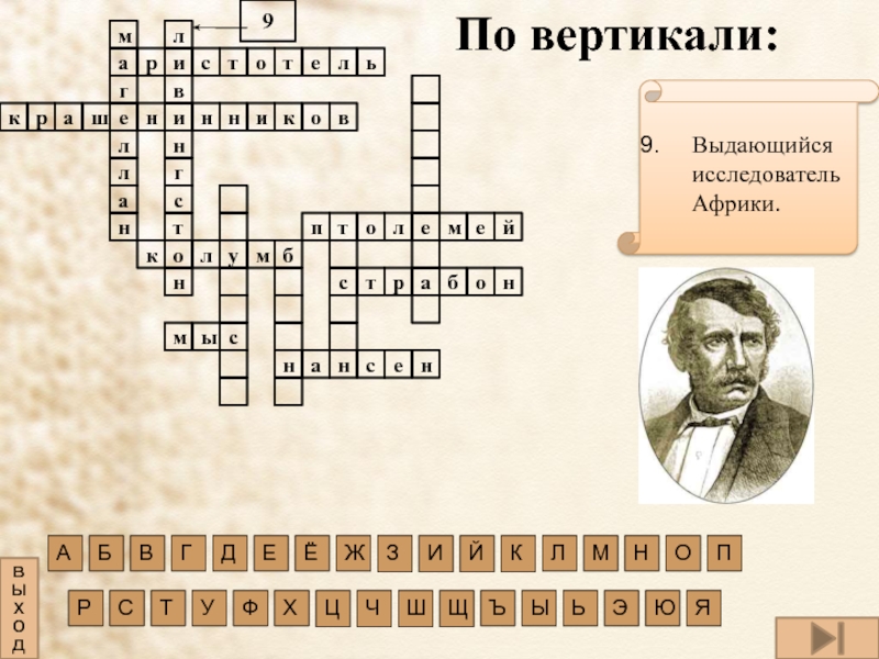 Кроссворд по географии 5 класс. Кроссворд на тему путешественники. Кроссворд по географии 5 класс про путешественников. Кроссворд на тему путешественники 5 класс. Кроссворд на тему Великие путешественники.