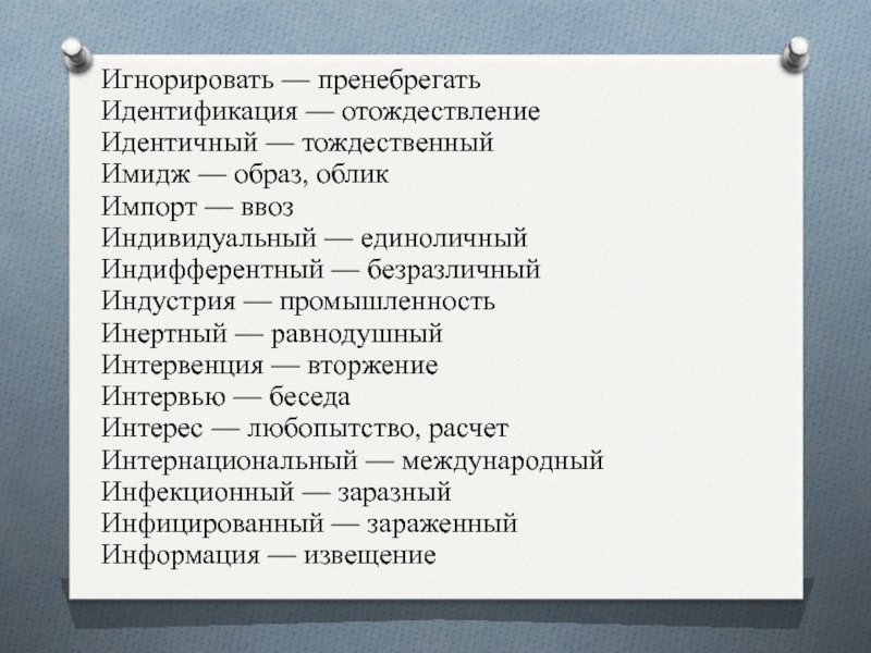 Пренебрегать это. Пренебрегать. Пренебрегать значение. Что значит не пренебрегать. Пренебрег пример.