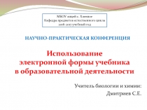 Презентация Использование ЭФУ в образовательной деятельности