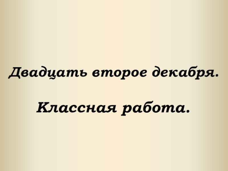 Презентация Презентация к уроку по русскому языку  Безударные окончания имён прилагательных мужского и среднего рода в предложном падеже 4 класс