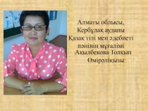 Презентация: Зат есімнің түрленуі