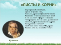 Презентация по биологии на тему Питание растений