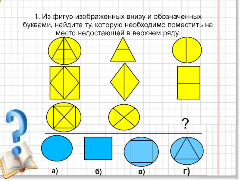 Занимательные задачи по математике 6 класс презентация