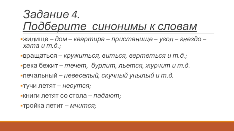 Подобрать синоним к слову актуальный