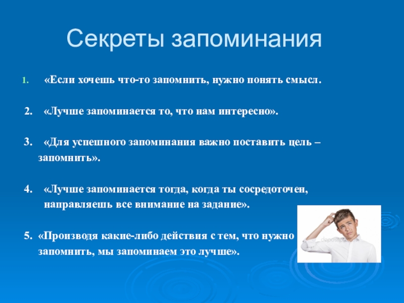 Лучшее запоминание. Секреты запоминания. Секреты памяти. Информация лучше запоминается, если она. Что способствует лучшему запоминанию.