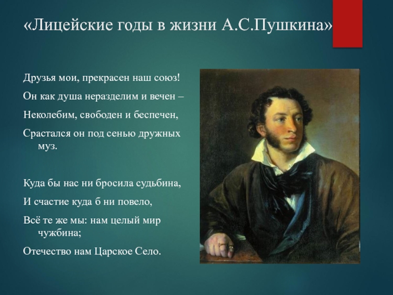 А с пушкин жизнь и творчество лицейская лирика 9 класс презентация