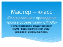 Презентация по педагогическому мастерству Я реализую ФГОС