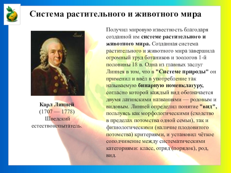 Биологи сделавшие открытие. Ученые естествоиспытатели биология. Великие открытия в биологии. Знаменитости в биологии. Известные естествоиспытатели и их открытия.