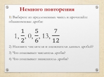 Презентация к уроку математики 5 класс Нахождение числа по его дроби