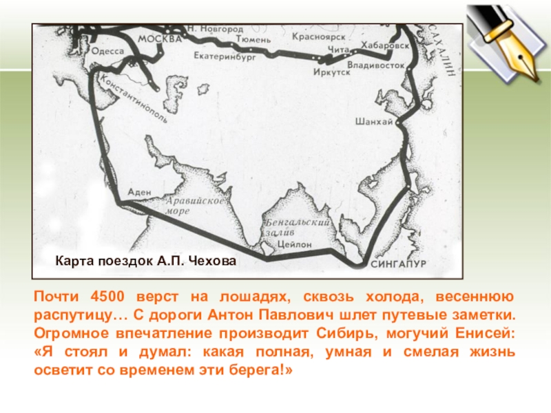 Маршрутом чехова. Карта путешествий Чехова. Маршрут мальчиков из рассказа Чехова. Маршрут путешествия мальчиков из рассказа Чехова. Чехов мальчики карта путешествий.