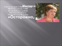 Презентация по теме Павел