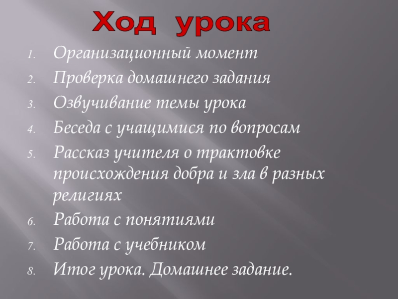 Проект по орксэ 4 класс на тему добро и зло понятие греха раскаяния и воздаяния