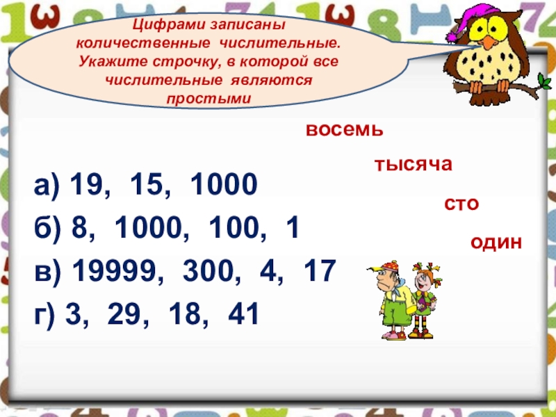 Числительные закрепление 4 класс презентация