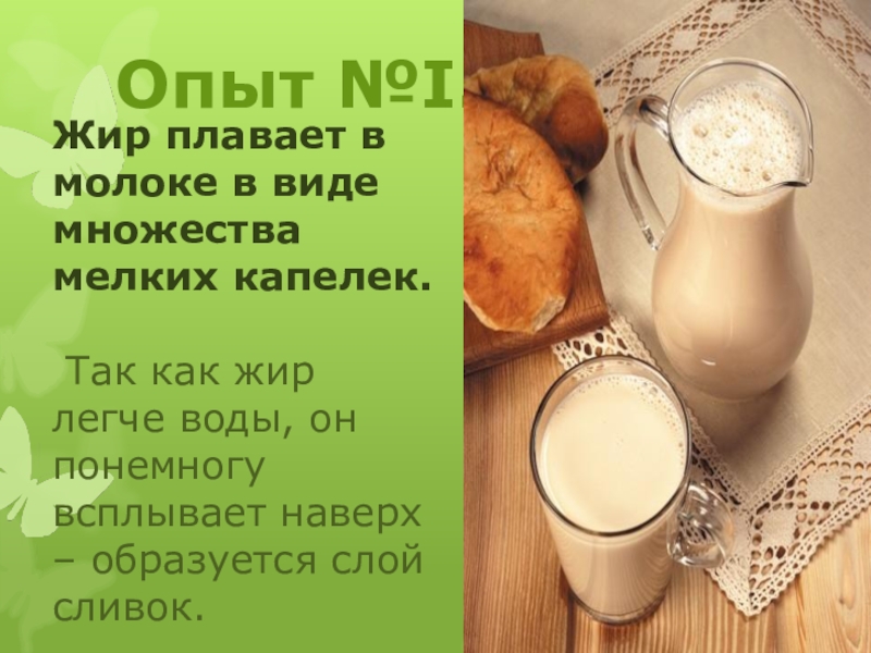 Почему в молоке вода. Жир в молоке. Почему скисает молоко. Молоко с капельками жира. Скисшее молоко в кофе.