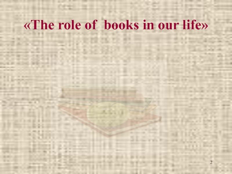«The role of books in our life»