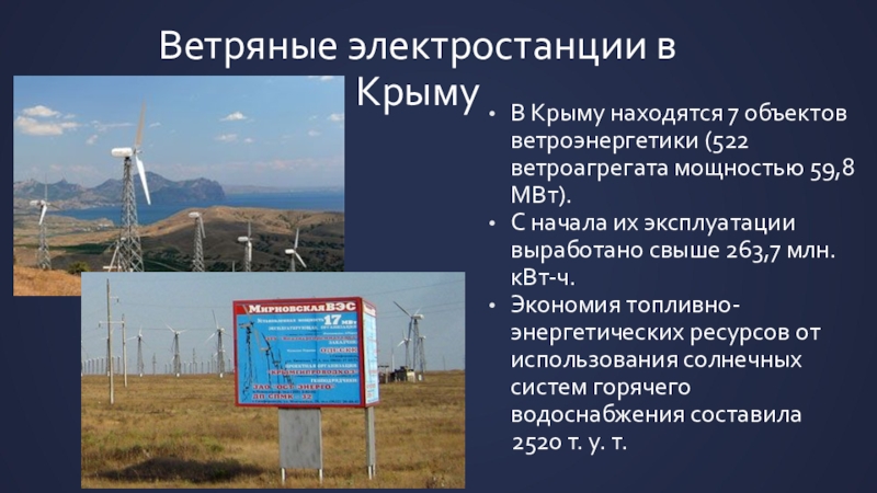 Где находится электростанция. Сообщение о ветровой электростанции. Крупнейшие ветровые электростанции России. Ветряные электростанции где находятся. Принцип размещение ветряной станции.