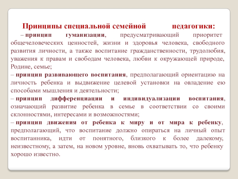 Предмет семейной педагогики. Основы семейной педагогики.