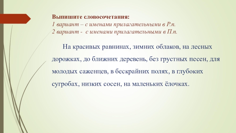 Родительный и предложный падежи множественного числа имен прилагательных 4 класс презентация