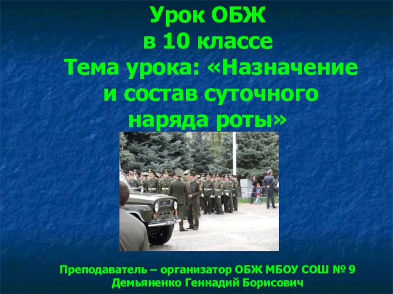 Урок обж презентация. Презентация по ОБЖ. Темы уроков по ОБЖ. ОБЖ презентация. Уроки ОБЖ 10 класс.