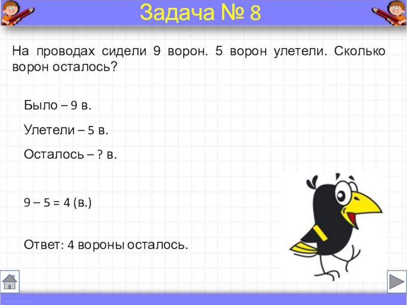 Схемы краткой записи задач 1 класс