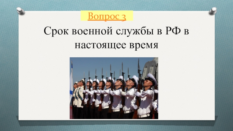 Обществознание 7 3. Игра по обществознанию 7 класс Военная служба. Игра по обществознанию 10 класс презентация.