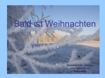 Презентация по немецкому языку Рождество в Германии