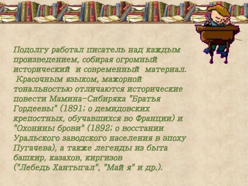 Подолгу. Мамин Сибиряк город Екатеринбург исторический очерк. Издавна подолгу. Картинки к книге мамин-Сибиряк братья Гордеевы. Подолгу читать.