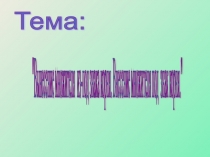 Презентация :  Вынесение множителя из - под знака корня