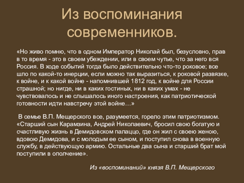 Безусловное право. Воспоминания современников о Крымской войне. Воспоминания современников о гражданской войне. Современники Крымской войны. Мнение современников о гражданской войне.